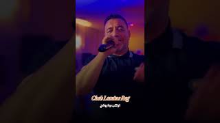 Cheb Lamine Reg اركب و ارواح  - قصبة -