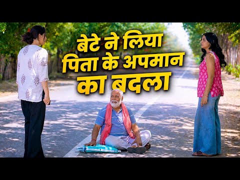 बेटे ने लिया पिता के अपमान का बदला