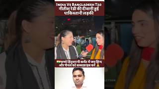 नीतीश रेडी की दीवानी पाकिस्तानी लड़की  #nitishreddy #rinkusingh #suryakumaryadav #indiavsbangladesh