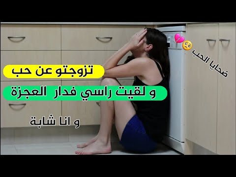 تزوجني عن حب و سمحت ف أحلامي لي بديت و مستحيل تخيلو اش دار مستحييييل #قصص مغربية