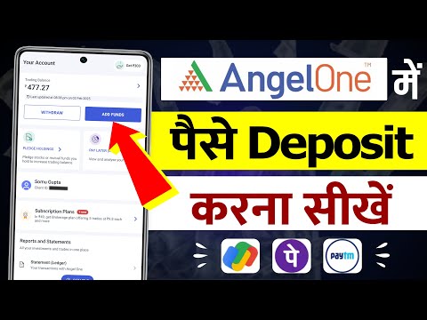 angel one me paise kaise add kare | how to add funds in angel one | angel one add funds