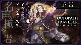 Octopath Traveler Prequel for iOS & Android Gets New Trailer Revealing Another Villain