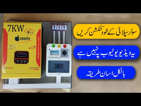 How to Easy Connection For 7KW Solar Supply || in Hindi Urdu