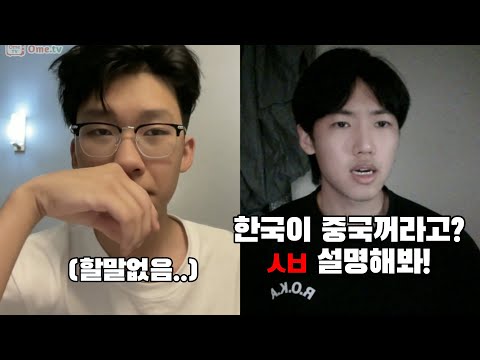 역사를 왜곡하는 중국인 반박해버리는 한국인 개싸움남ㄷㄷ (2부)