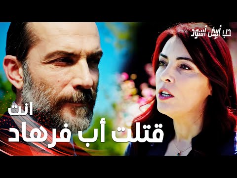 مسلسل حب أبيض أسود | مقطع من الحلقة 28 |  Siyah Beyaz Aşk | ياتار عرفت علاقة نامق بمقتل الحلاق