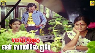 En Vaanile Ore Vennila 4K Video Song | Johnny | Rajinikanth | Sridevi | Ilayaraaja | Mahendran
