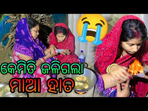 କେମିତି ଜଳିଗଲା ମାଆ ହାତ 😭😭