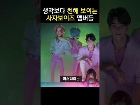 생각보다 친해 보이는 사자보이즈 멤버들 #사자보이즈 #사자보이즈 #케데헌 #사자보이즈멤버