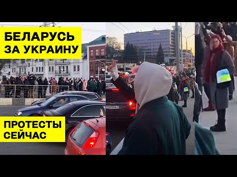Беларусь сейчас: Протест в Минске против РФ 27 февраля 2022 / Украина новости