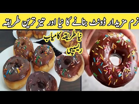 Easy donuts Recipe😋|How to make Donut recipe |ڈونٹ بنانے کا سب سے آسان طریقہ|how to make best donuts