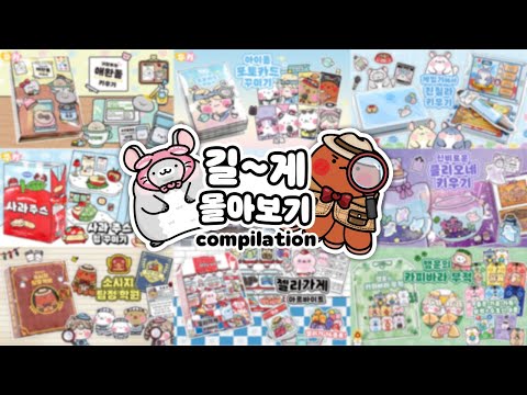 😍길~게 몰아보는 소워니놀이터 모음집🩷#compilation