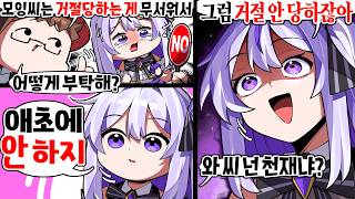 거절을 거절하는 법