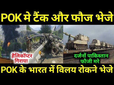 विलय रोकने को टैंक और हैलिकॉप्टर तुरंत भेजे , Biggest Update