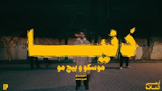 Moscow X Big Moe - Donya (Official Music Video) | موسكو وبيج مو - دنيا