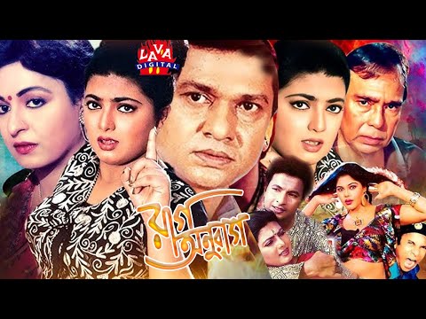 Rag Anurag | রাগ আনুরাগ | Shabnaz | Shabana | Alomgir | Bapparaj | Bangla Full Movie | Lava Digital