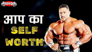 आपका SELF WORTH | This video will change your life [Ep:136] #hindimotivationiq