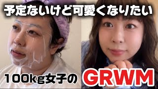 【GRWM】 行先未定。気合いMAXな扁桃腺でか女。
