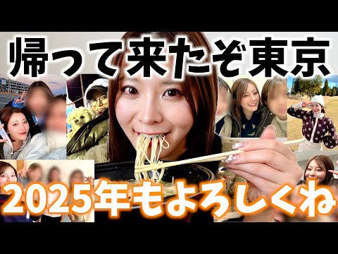 【新年】地元で充実してきた上に大好きなラーメンを食べてデブ活からスタートな2025年