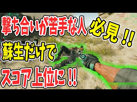 撃ち合いが苦手な人必見!!蘇生だけでコレだけ貢献できる!!【Delta Force . デルタフォース】