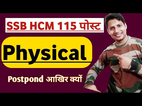 😡😡 तो इस लिए नही हो रहे Physical SSB HCM 115 post Physical