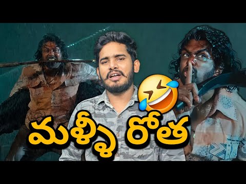ఇంకో మార్టిన్ 😂🤣| KD Official Teaser Reaction And Review | KNV | Dhruva Siraj KD Official Teaser