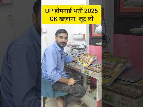 UP HOME GUARD 2025 | GK खज़ाना- लूट लो😍 #exampur #viveksir #uphomeguard2025 #upphomeguard #shorts