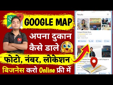 Add business address to google maps | Google map me shop address kaise dale | Google my business