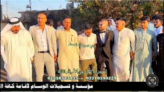 حفلة زفاف شامل الجبوري قاعة الساعة الفنان المتالق زياد الحر والمايسترو حمو الشنكالي تسجيلات الوسا