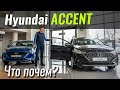 Hyundai Accent Comfort
