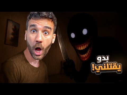 جاري بدو يقتلني 😢 Night Knocks