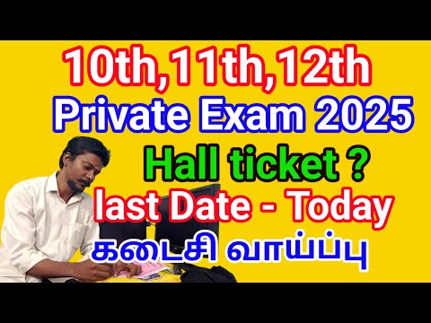 10th 11th 12th Public Application 2025 | Private | Tutorial | How to apply | Hall ticket Download