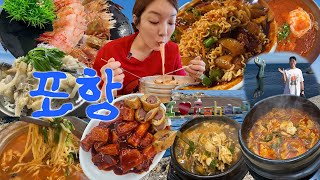 [아구편] 맛있다 포항항~⛴️ 포항여행 먹방브이로그 (아구수육, 껍데기 두루치기, 포항 물회, 스노쿨링, 제비추리, 꽃새우, 모리국수, 두부조림)