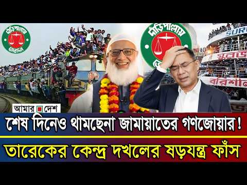 Ajker Bangla Khobor 11 Feb 2026 | Today News | BD News | Latest News | Somoy Sangbad News