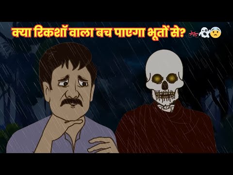 क्या रिकशॉ वाला बच पाएगा भूतों से? 🚲👻😨 | Darna Zaruri hai | Full Episode 12