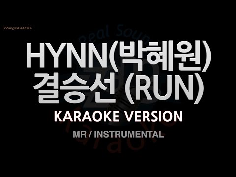 [짱가라오케/노래방] HYNN(박혜원)-결승선 (RUN) (MR/Instrumental) [ZZang KARAOKE]