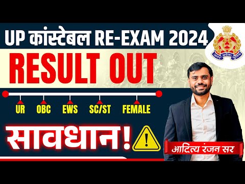 UP POLICE 2024 RESULT OUT🔥🔥 || ft. ADITYA RANJAN SIR #upp #upresult #resultout #uppolice