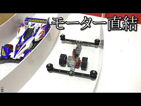 ギヤ無しミニ四駆の動画