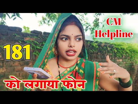 181 CM Helpline को लगाया फोन 😡 || Leela Sahu