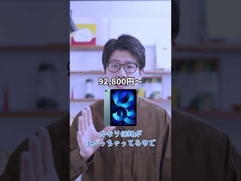いま1番コスパの良いiPadはズバリこれ!