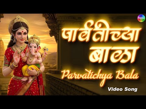 गणेश चतुर्थी स्पेशल: Parvatichya Bala गणपती माझा नाचत आला | Ganpati Video Song | गणपतीची गाणी