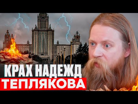 Детей отчислили, отняли 600 тысяч, лишили ордена... Конец Теплякова?