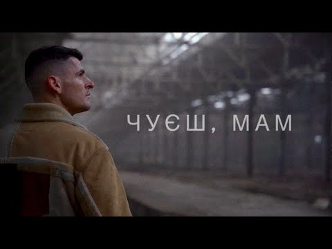 Ніколас Карма - Чуєш, мам