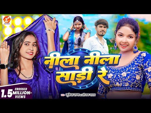 #Video | नीला नीला साड़ी रे | New #Khortha Song | #Mukesh Raja, #Sonam Yadav | Saree Nila Nila Re