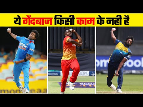 क्रिकेट इतिहास के 10 सबसे खराब गेंदबाज | Top 10 Worst Bowler in Cricket History