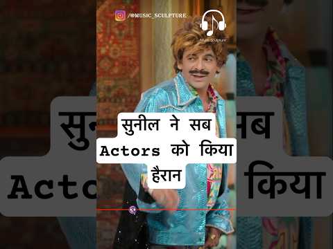 सुनील ने सब Actors को किया हैरान😂#kapilsharma #kikusharda #krushnaabhishek  #sunilgrover