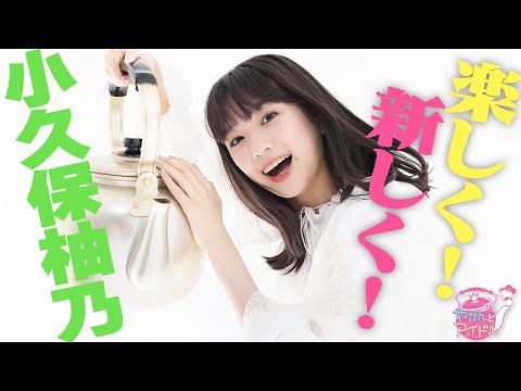 "Kettle and Idol" Fun! newly! Kokubo Yuno 1