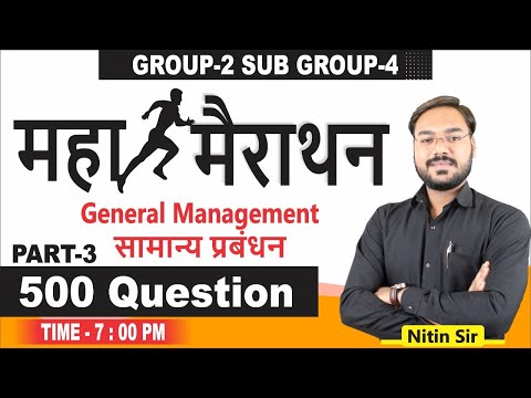 सामान्य प्रबंध General Management (महामैराथन 500-...