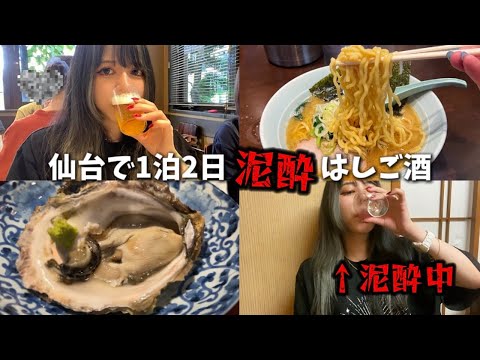 【仙台】お酒！お肉！海鮮！〆のラーメンのフルコンボ旅行！