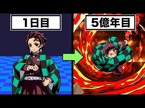 【鬼滅の刃】もしも竈門炭治郎が5億年ボタンを押したら