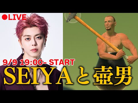 【ゲーム生配信】話題のバカゲー壺男(Getting Over It with Bennett Foddy) #15【SEIYA】